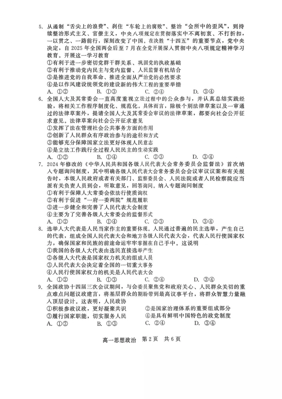 河北省NT20名校联合体2024-2025学年高一下学期4月期中考试 政治含解析.pdf_第2页