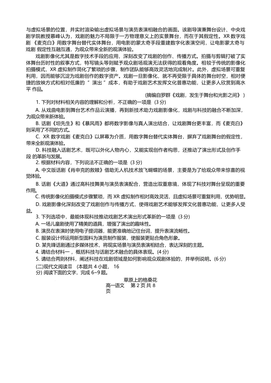 河北省NT20名校联合体2024-2025学年高一下学期4月期中语文试卷.docx_第2页