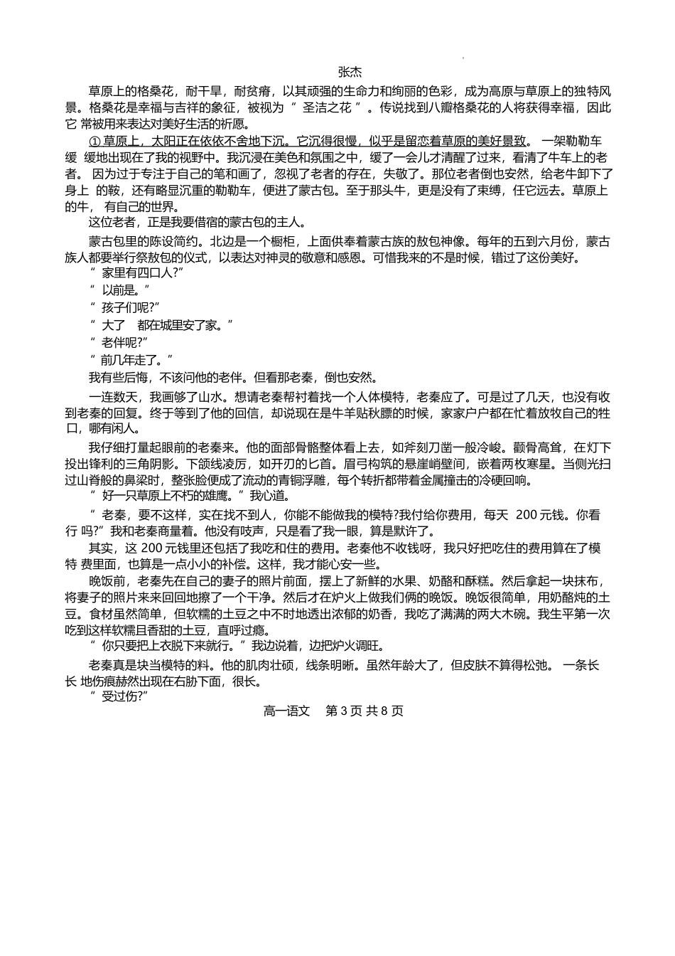 河北省NT20名校联合体2024-2025学年高一下学期4月期中语文试卷.docx_第3页
