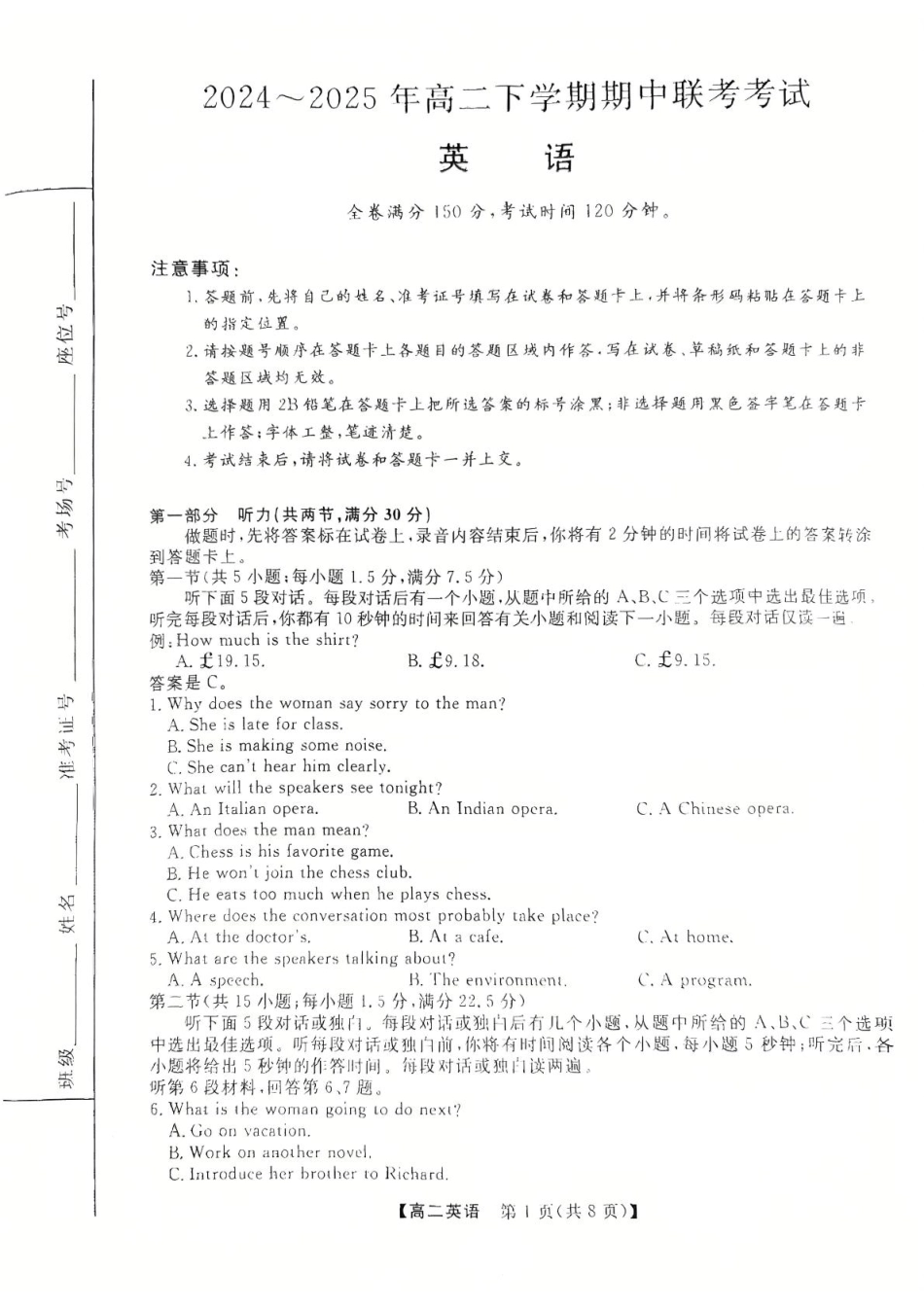 河北省衡水市2024-2025学年高二下学期4月期中考试英语试题（含解析）.pdf_第1页