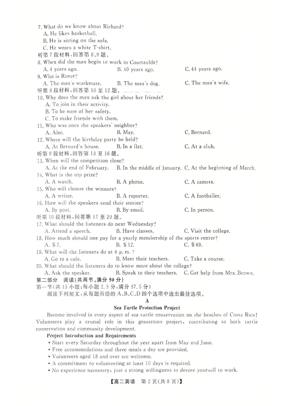 河北省衡水市2024-2025学年高二下学期4月期中考试英语试题（含解析）.pdf_第2页