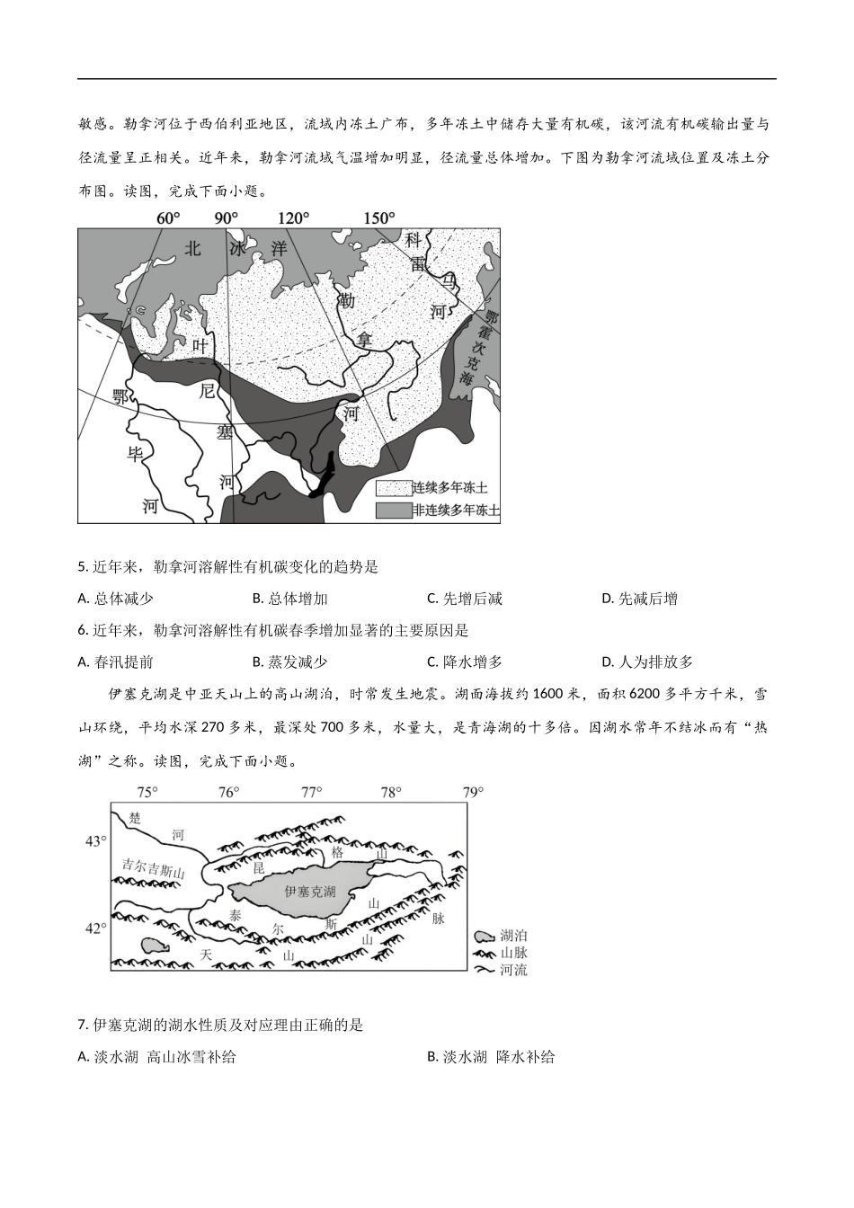 河北省衡水市2024-2025学年高二下学期4月期中联考地理试卷（含答案）.docx_第2页