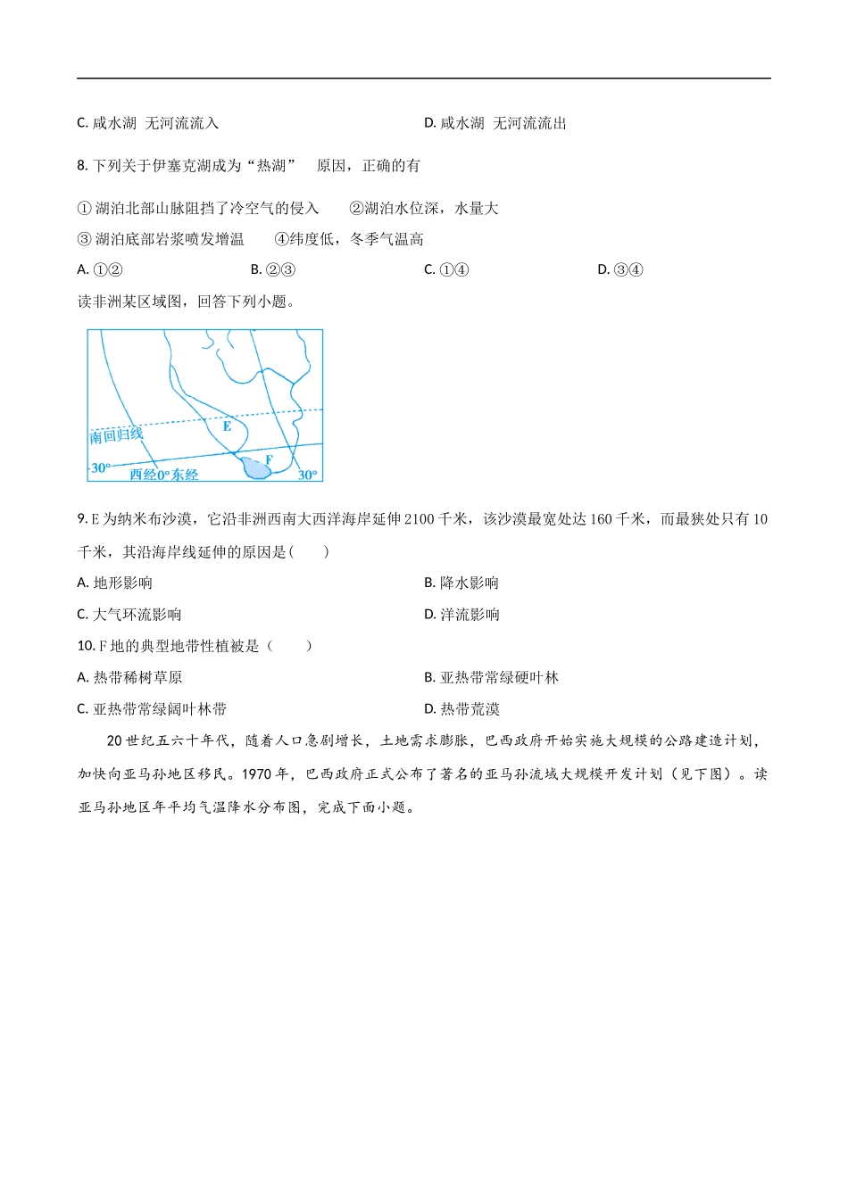 河北省衡水市2024-2025学年高二下学期4月期中联考地理试卷（含答案）.docx_第3页