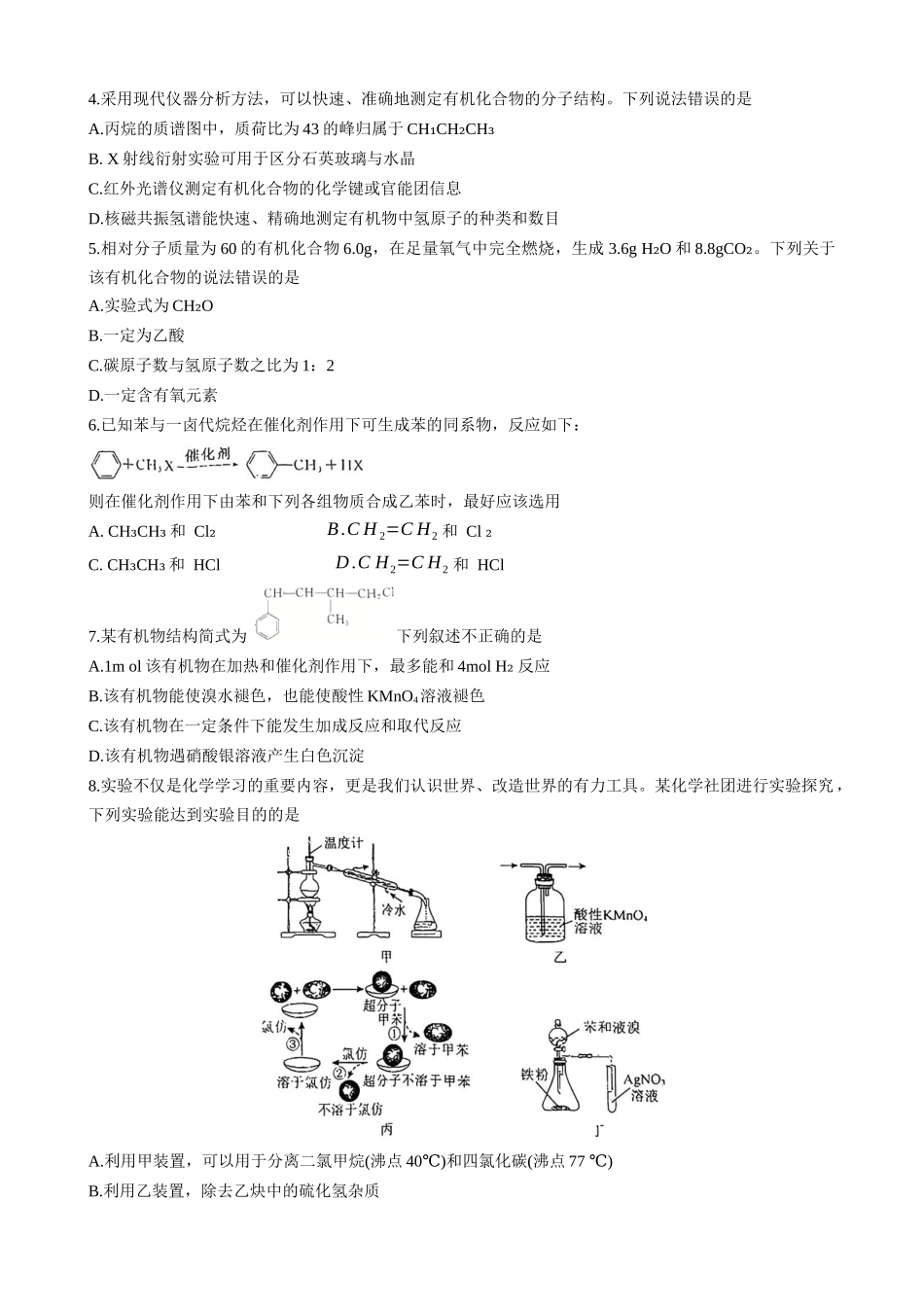 河北省衡水市2024-2025学年高二下学期4月期中联考化学.docx_第2页