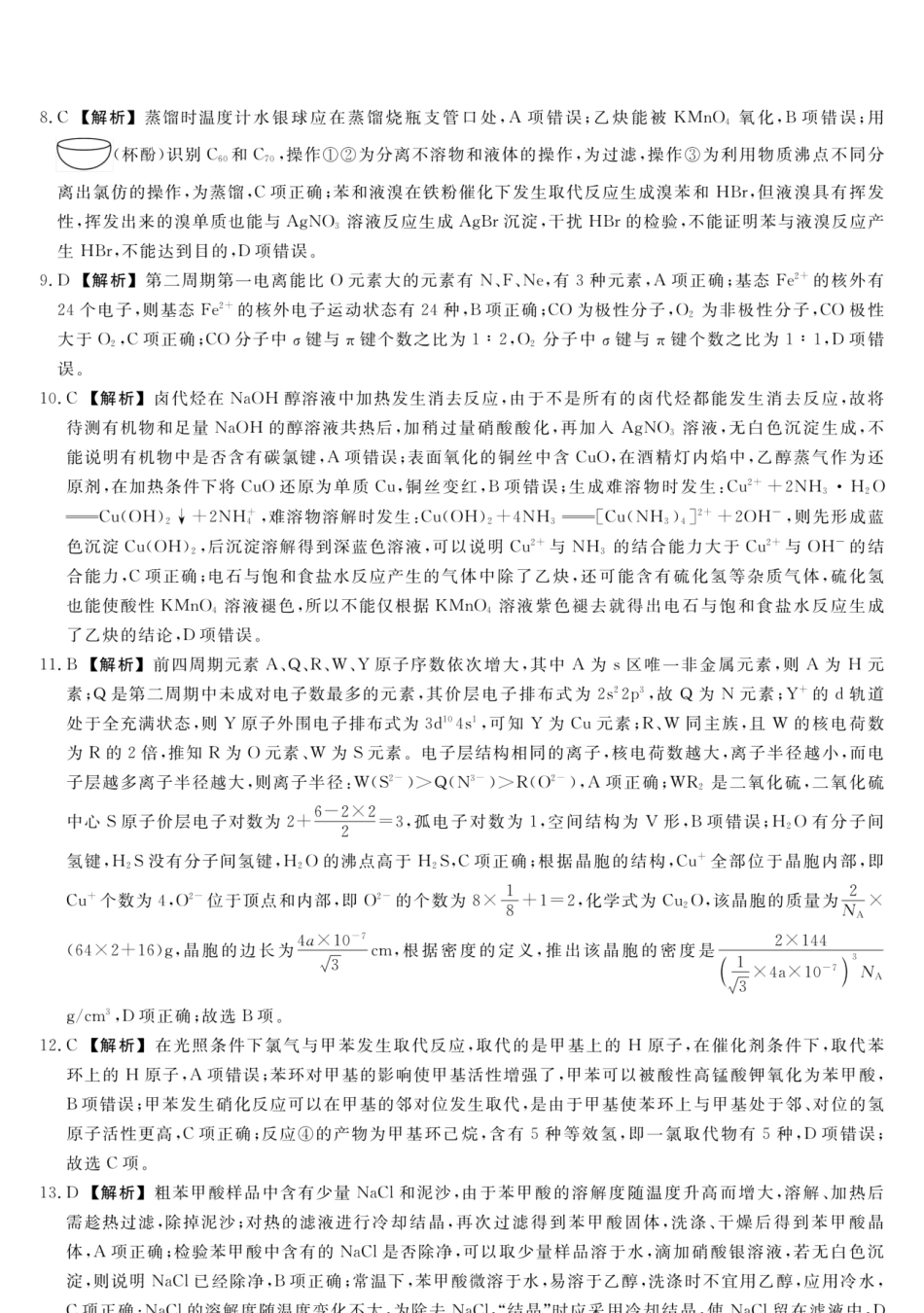 河北省衡水市2024-2025学年高二下学期4月期中联考化学答案.pdf_第2页