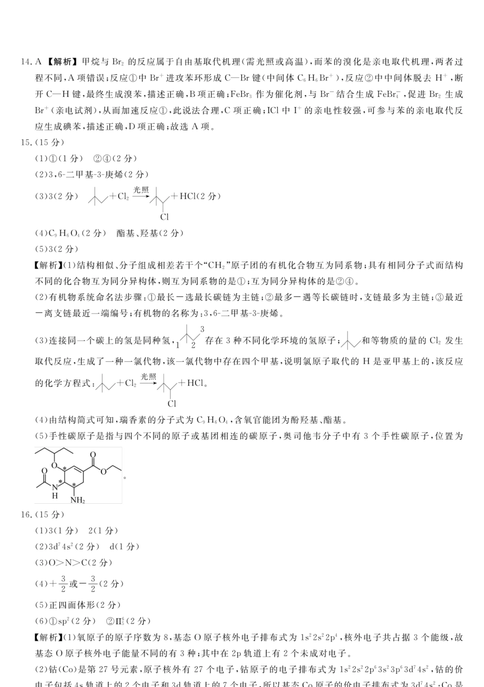 河北省衡水市2024-2025学年高二下学期4月期中联考化学答案.pdf_第3页