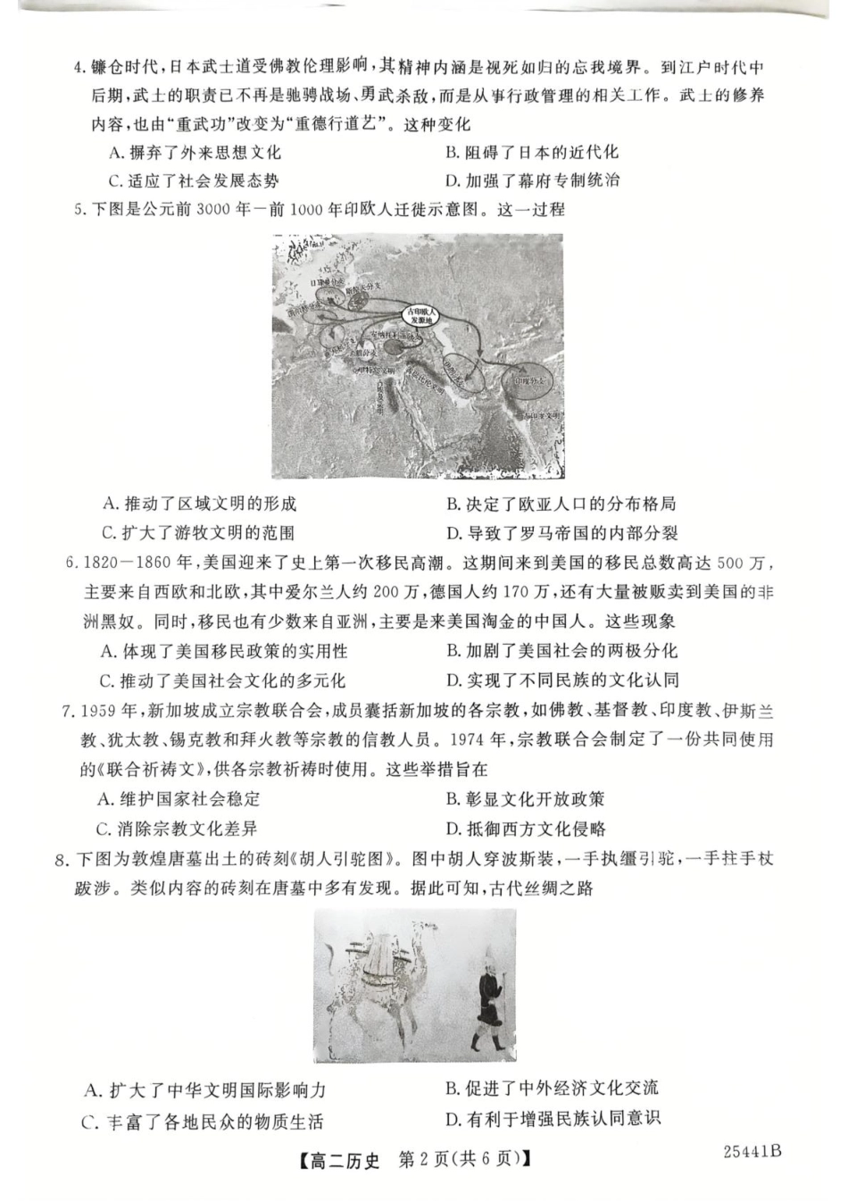 河北省衡水市2024-2025学年高二下学期4月期中联考试题 历史含解析.pdf_第2页