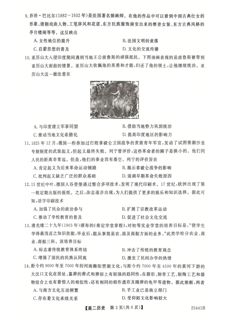 河北省衡水市2024-2025学年高二下学期4月期中联考试题 历史含解析.pdf_第3页