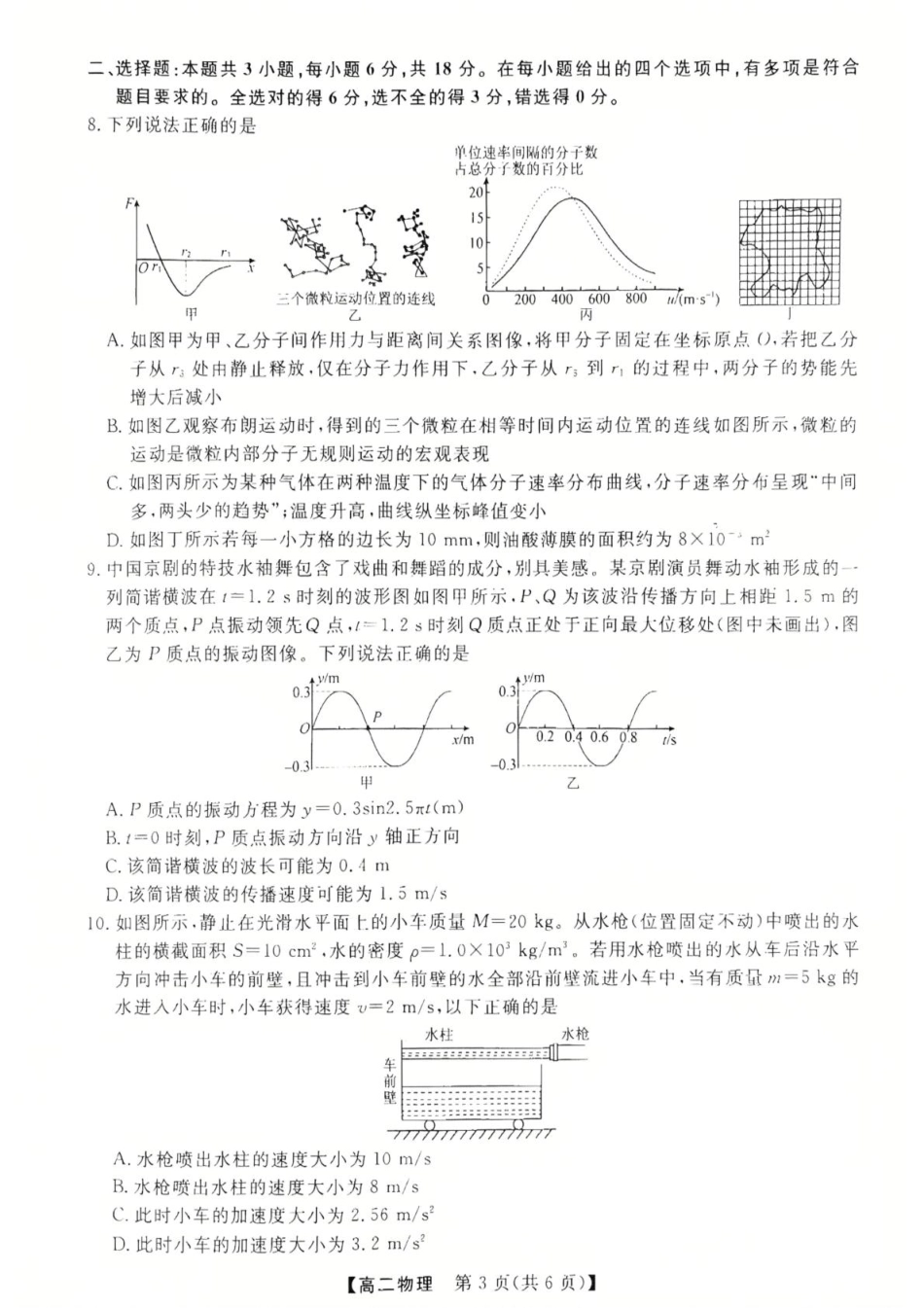 河北省衡水市2024-2025学年高二下学期4月期中联考试题 物理含解析.pdf_第3页