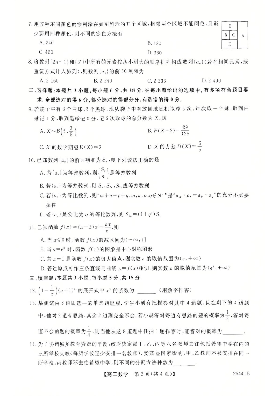 河北省衡水市2024-2025学年高二下学期4月期中联考数学试卷（含答案）.pdf_第2页