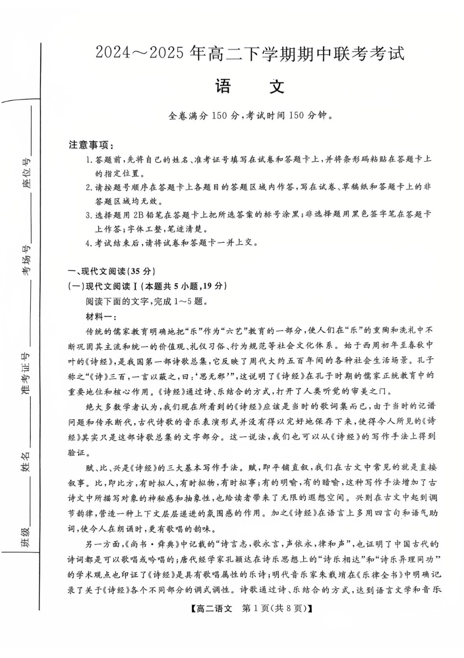河北省衡水市2024-2025学年高二下学期4月期中联考语文试卷（含答案）.pdf_第1页
