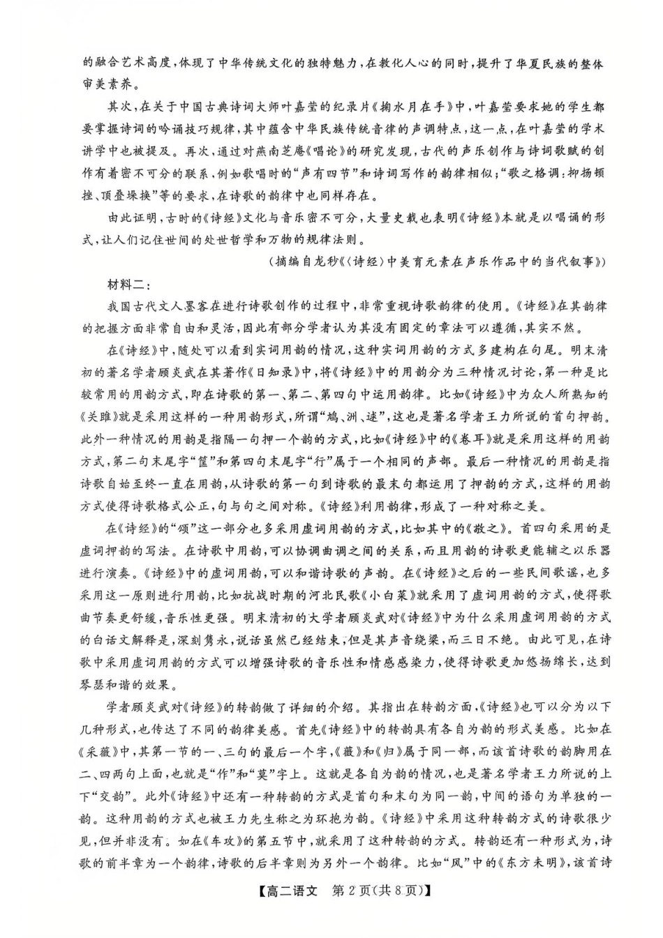 河北省衡水市2024-2025学年高二下学期4月期中联考语文试卷（含答案）.pdf_第2页
