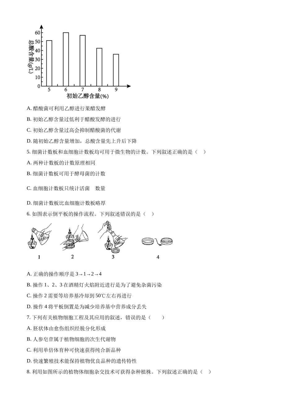 河北省衡水市2024-2025学年高二下学期期中考试生物试题（含答案）.docx_第2页