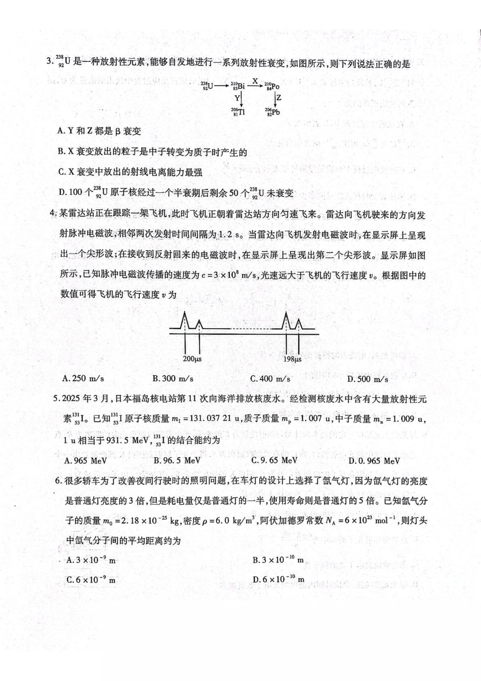 河北省名校联考2024-2025学年高二下学期期中考试 物理含答案.pdf_第2页