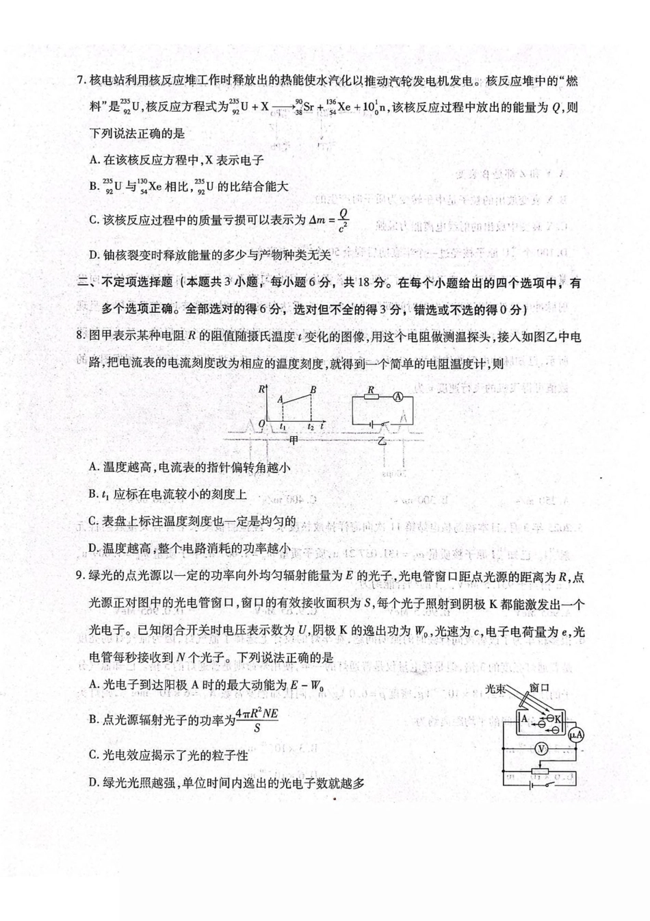 河北省名校联考2024-2025学年高二下学期期中考试 物理含答案.pdf_第3页