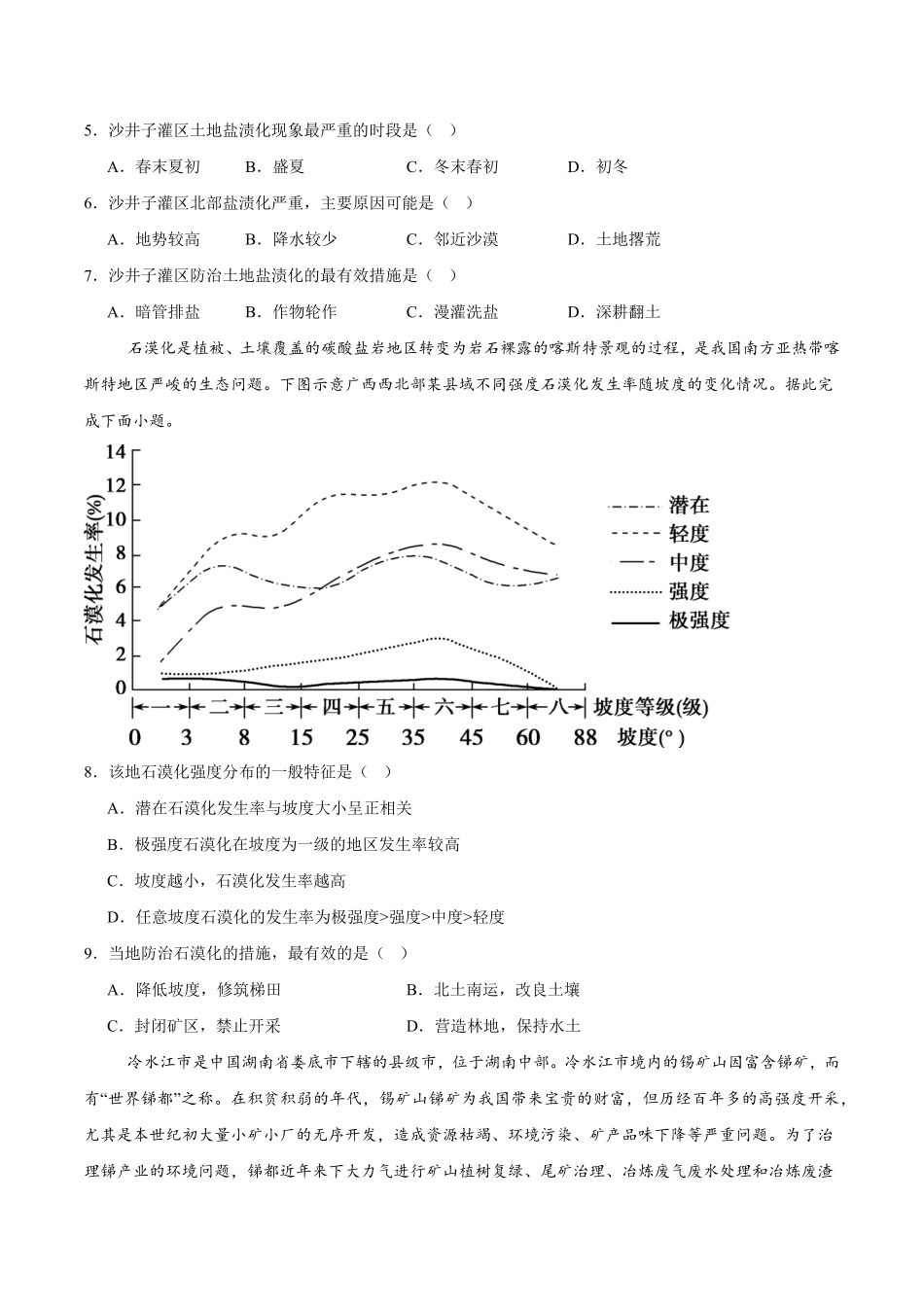 河南省郑州外国语学校2024-2025学年高二下学期月考1 地理含答案.pdf_第2页