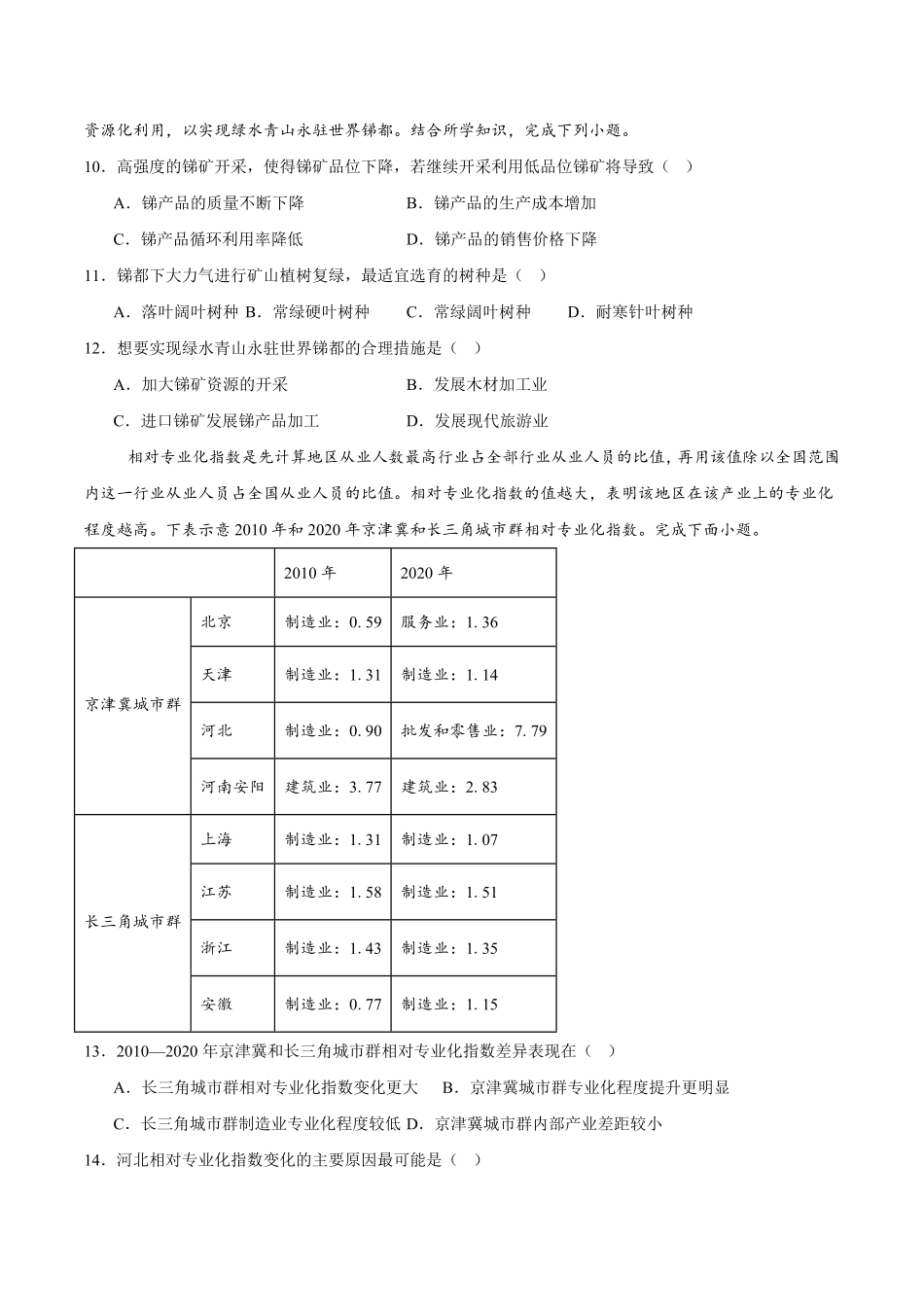 河南省郑州外国语学校2024-2025学年高二下学期月考1 地理含答案.pdf_第3页