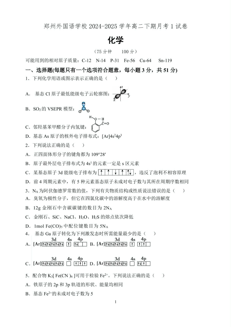 河南省郑州外国语学校2024-2025学年高二下学期月考1 化学含答案.pdf_第1页