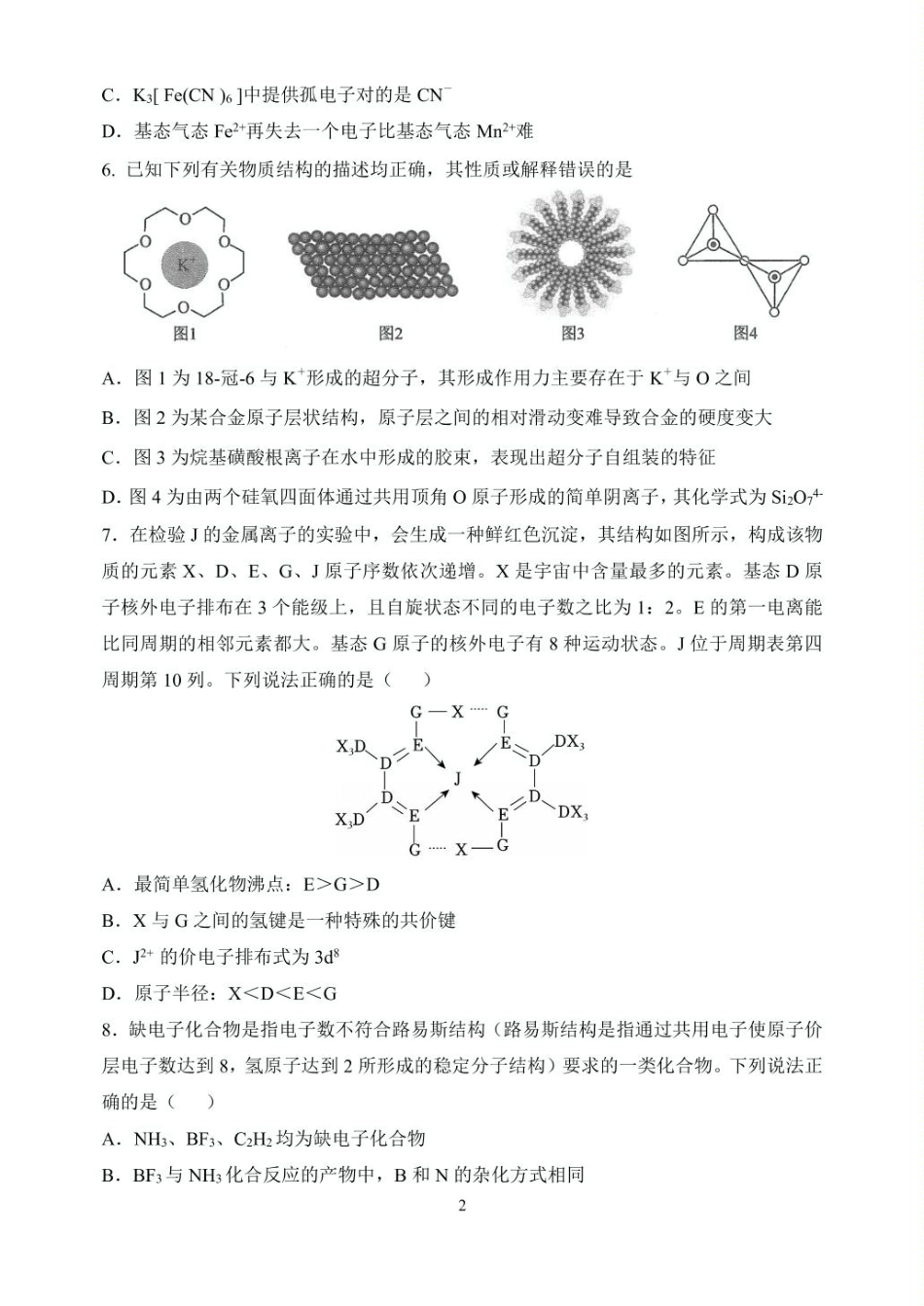 河南省郑州外国语学校2024-2025学年高二下学期月考1 化学含答案.pdf_第2页
