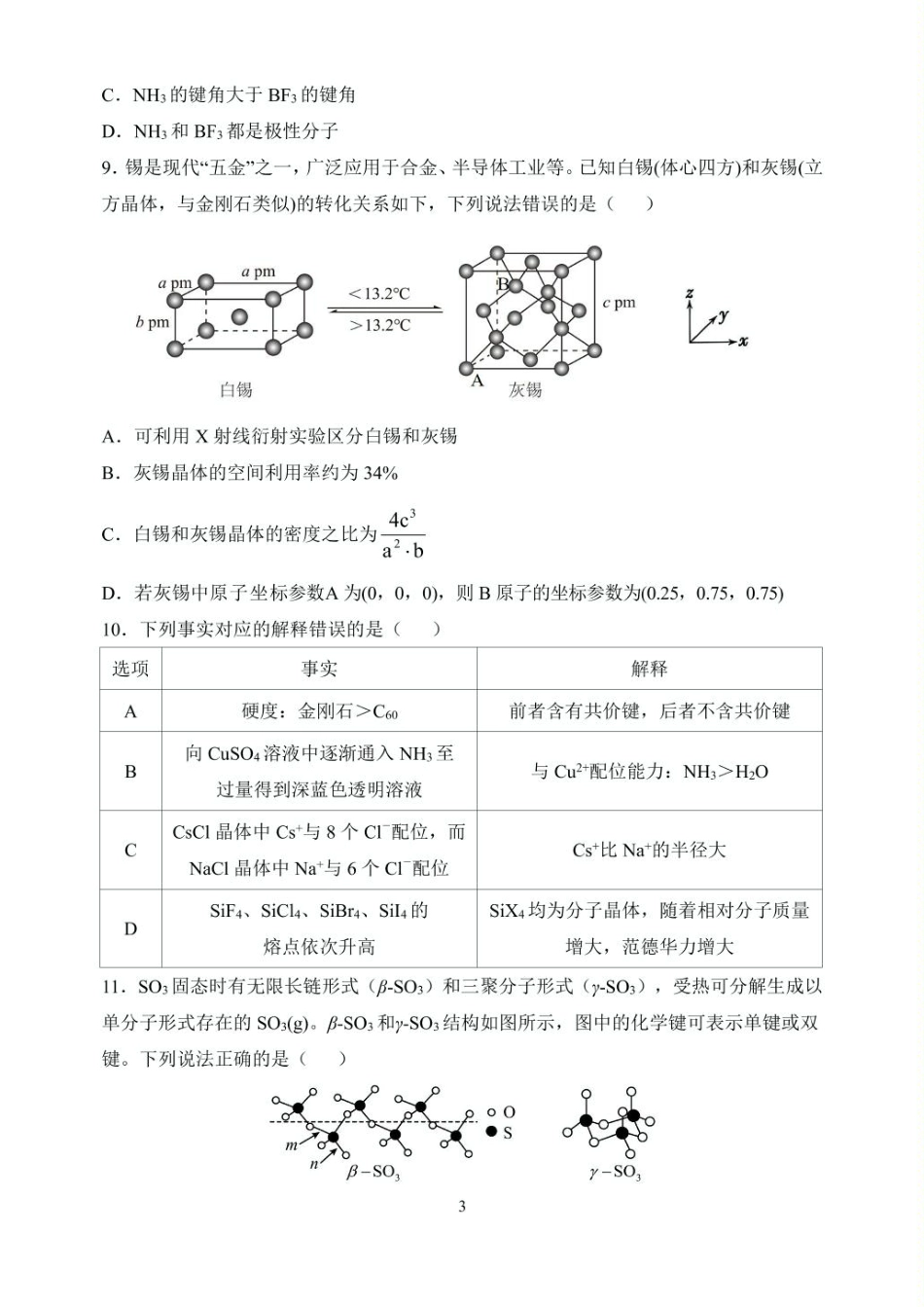 河南省郑州外国语学校2024-2025学年高二下学期月考1 化学含答案.pdf_第3页