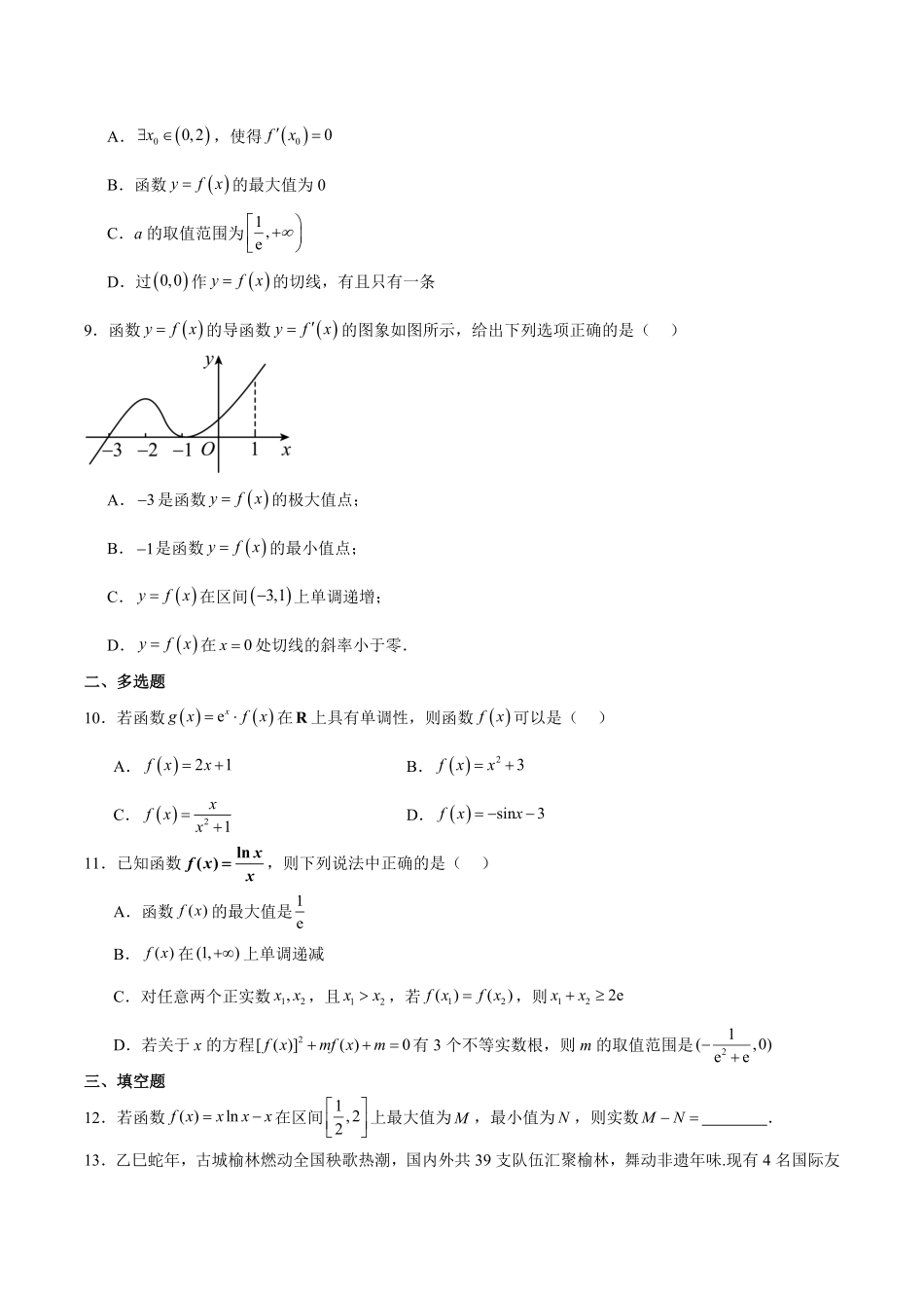 河南省郑州外国语学校2024-2025学年高二下学期月考1 数学含解析.pdf_第2页
