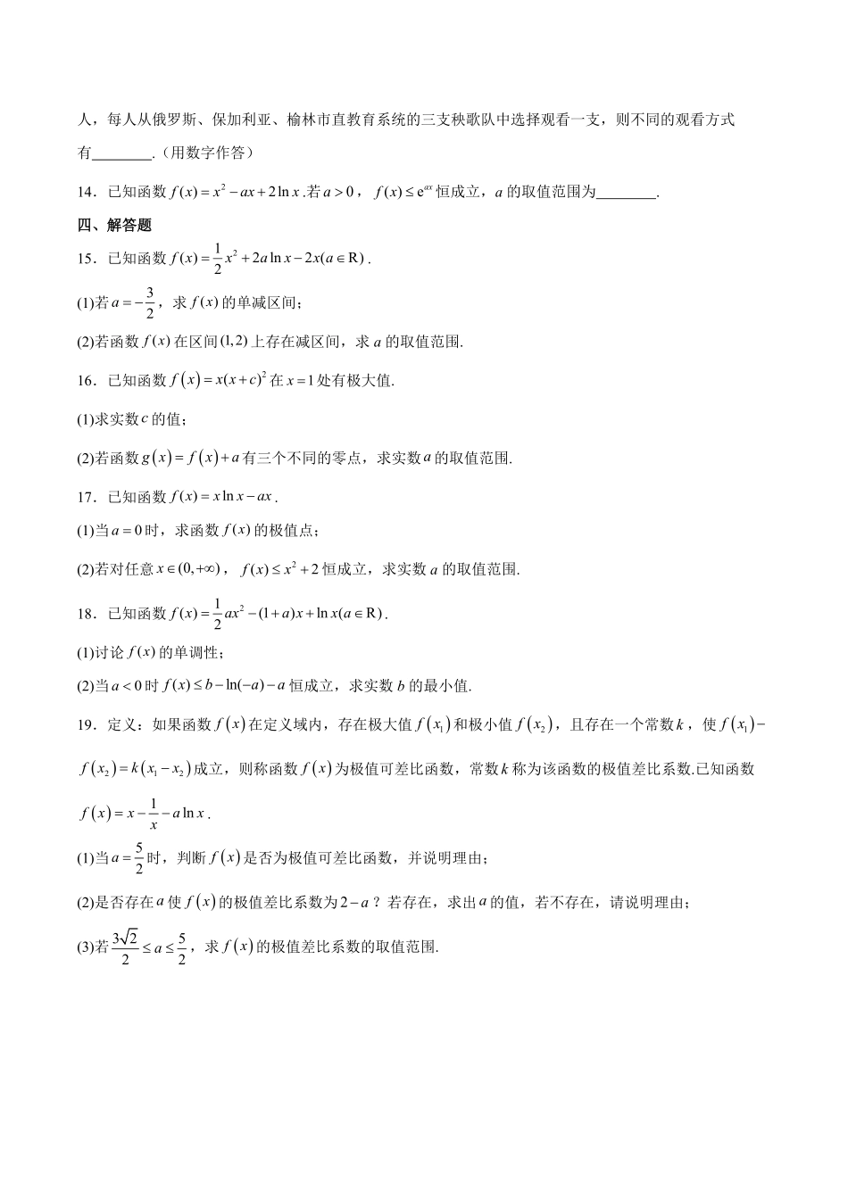 河南省郑州外国语学校2024-2025学年高二下学期月考1 数学含解析.pdf_第3页