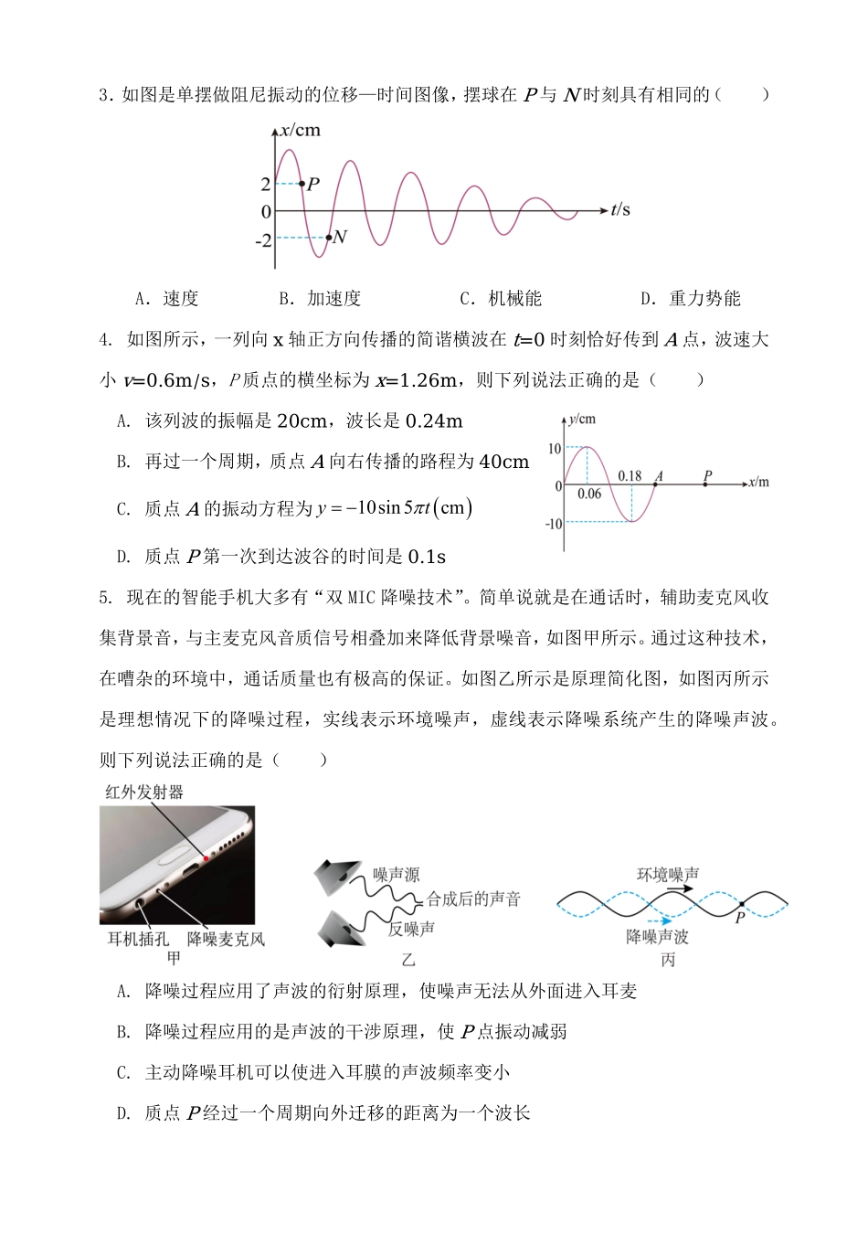 河南省郑州外国语学校2024-2025学年高二下学期月考1 物理含答案.pdf_第2页