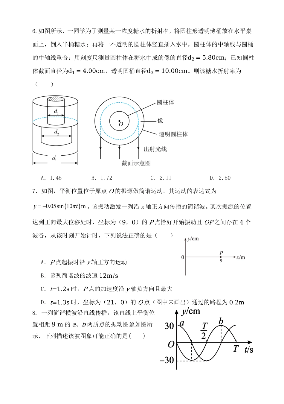 河南省郑州外国语学校2024-2025学年高二下学期月考1 物理含答案.pdf_第3页