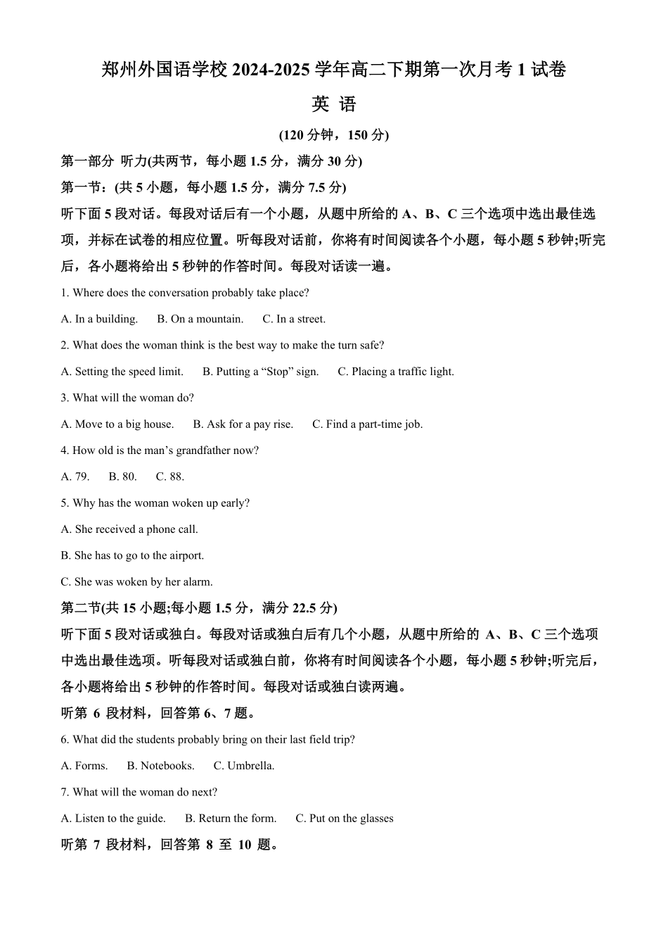 河南省郑州外国语学校2024-2025学年高二下学期月考1 英语含答案.pdf_第1页