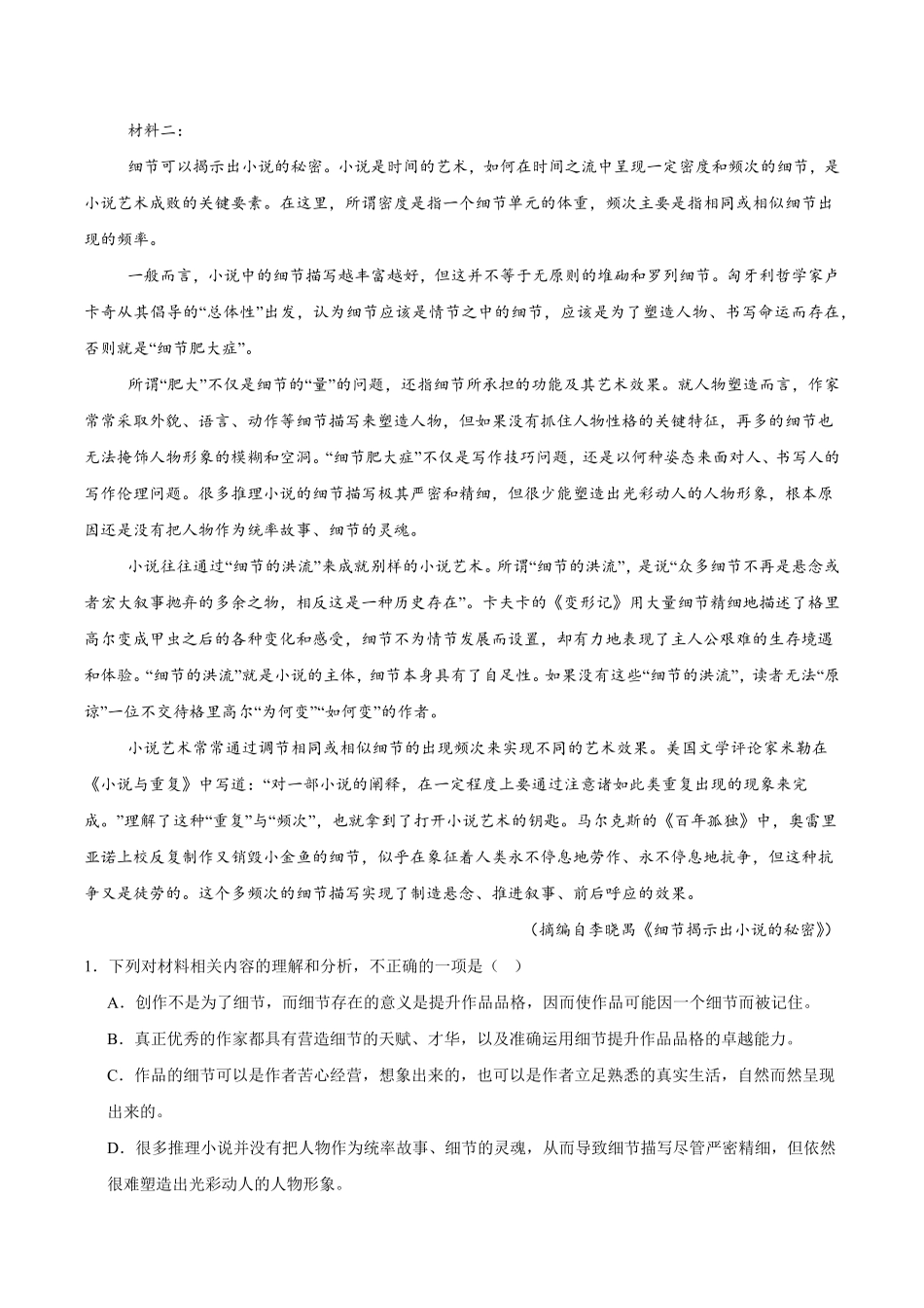 河南省郑州外国语学校2024-2025学年高二下学期月考1 语文含解析.pdf_第2页