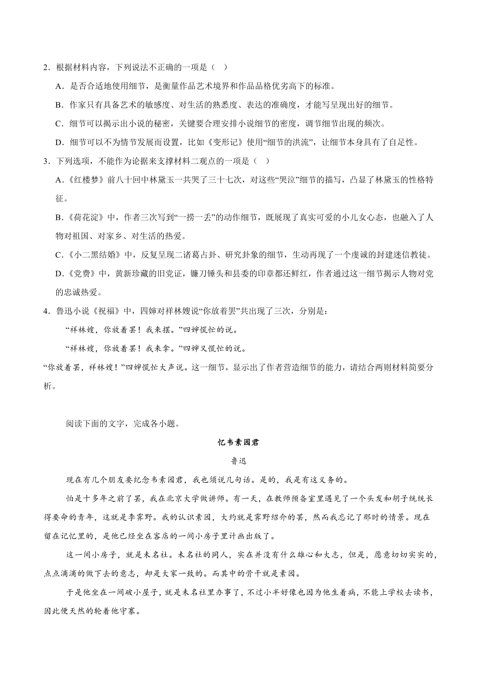 河南省郑州外国语学校2024-2025学年高二下学期月考1 语文含解析.pdf_第3页