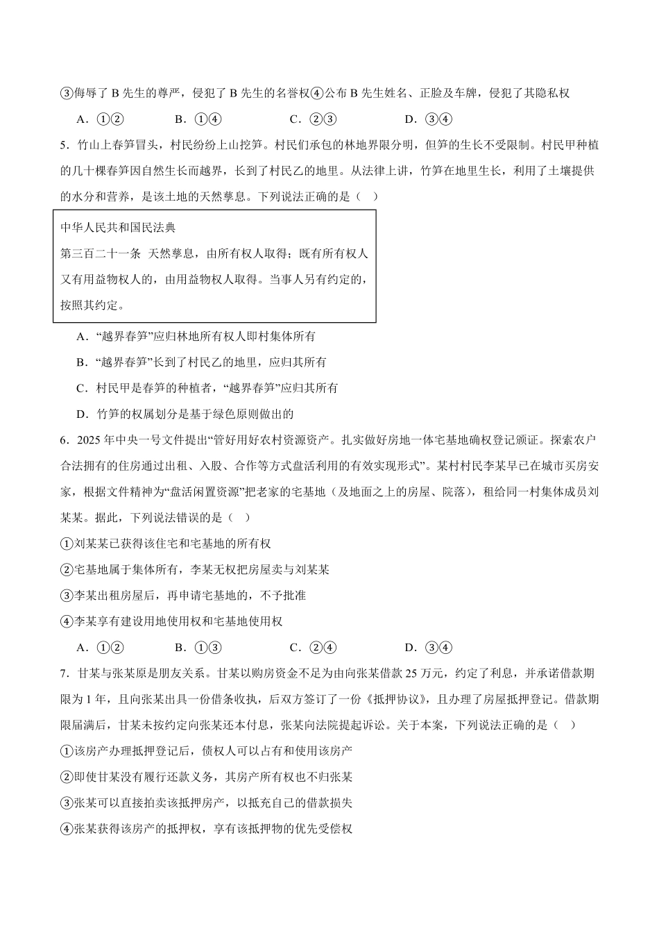 河南省郑州外国语学校2024-2025学年高二下学期月考1 政治含答案.pdf_第2页