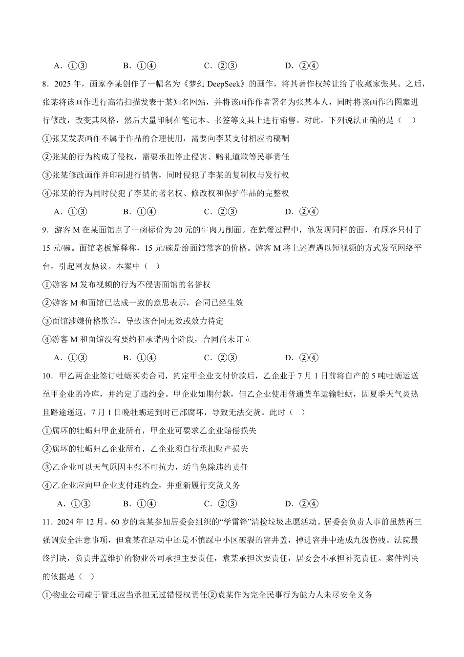 河南省郑州外国语学校2024-2025学年高二下学期月考1 政治含答案.pdf_第3页