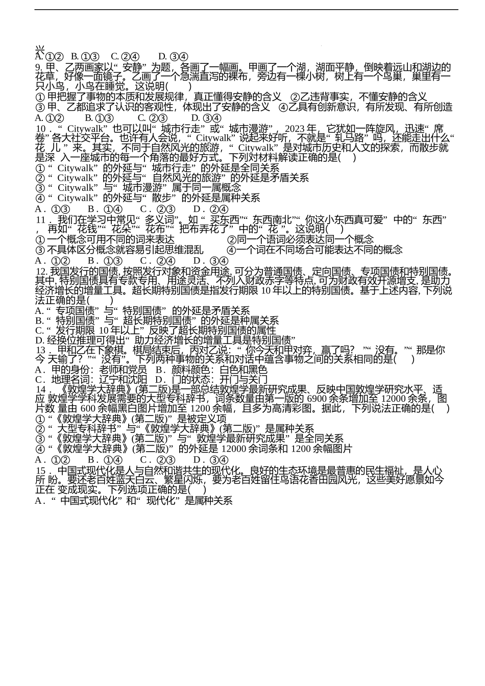 河南省驻马店市新蔡县第一高级中学2024-2025学年高二下学期5月月考政治试卷（含答案）.docx_第2页