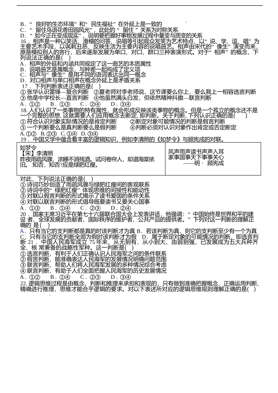 河南省驻马店市新蔡县第一高级中学2024-2025学年高二下学期5月月考政治试卷（含答案）.docx_第3页