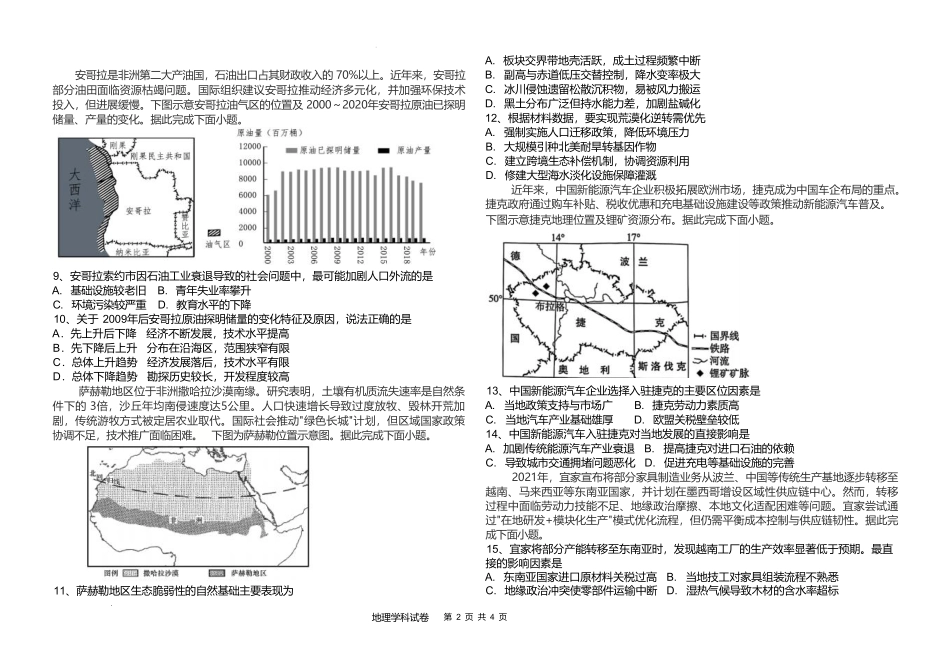 黑龙江省龙东十校联盟2024-2025学年高二下学期4月月考地理试卷（解析版）.pdf_第2页