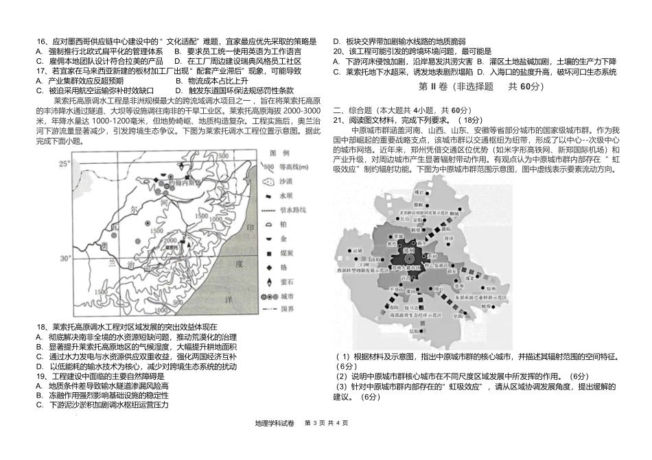 黑龙江省龙东十校联盟2024-2025学年高二下学期4月月考地理试卷（解析版）.pdf_第3页
