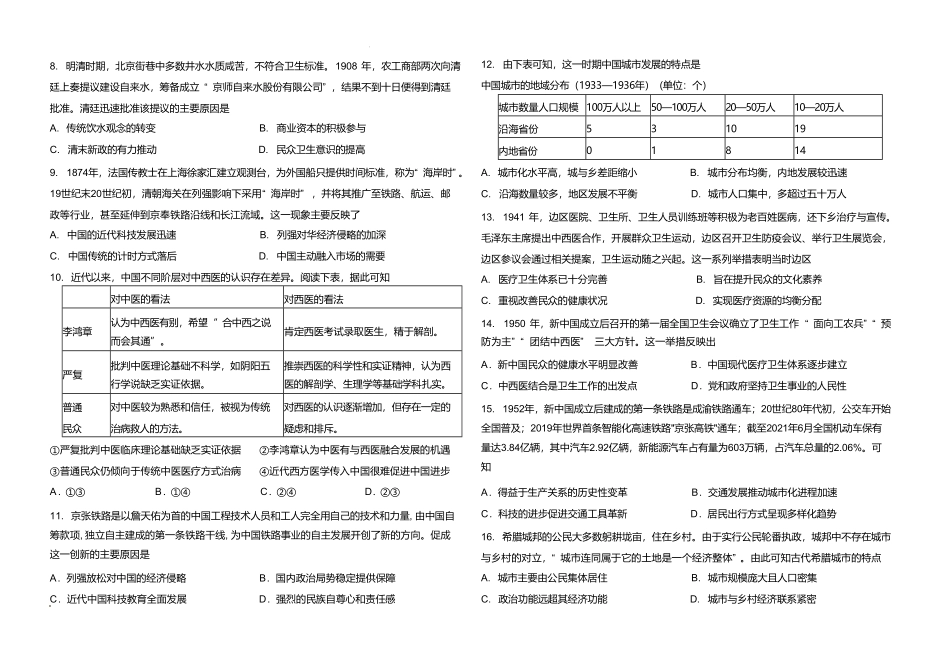 黑龙江省龙东十校联盟2024-2025学年高二下学期4月月考历史试卷（含答案）.pdf_第2页