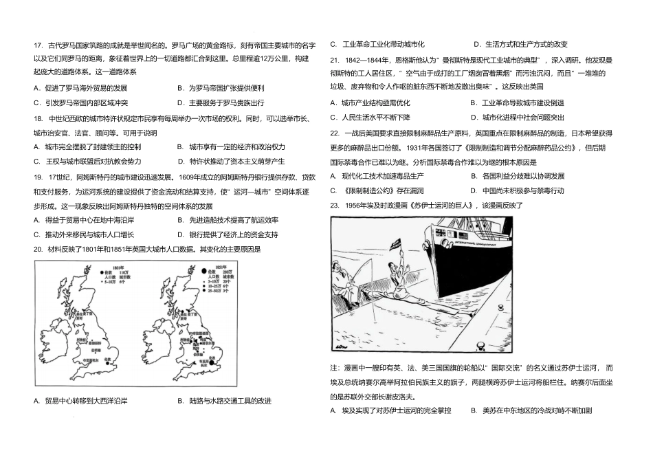黑龙江省龙东十校联盟2024-2025学年高二下学期4月月考历史试卷（含答案）.pdf_第3页