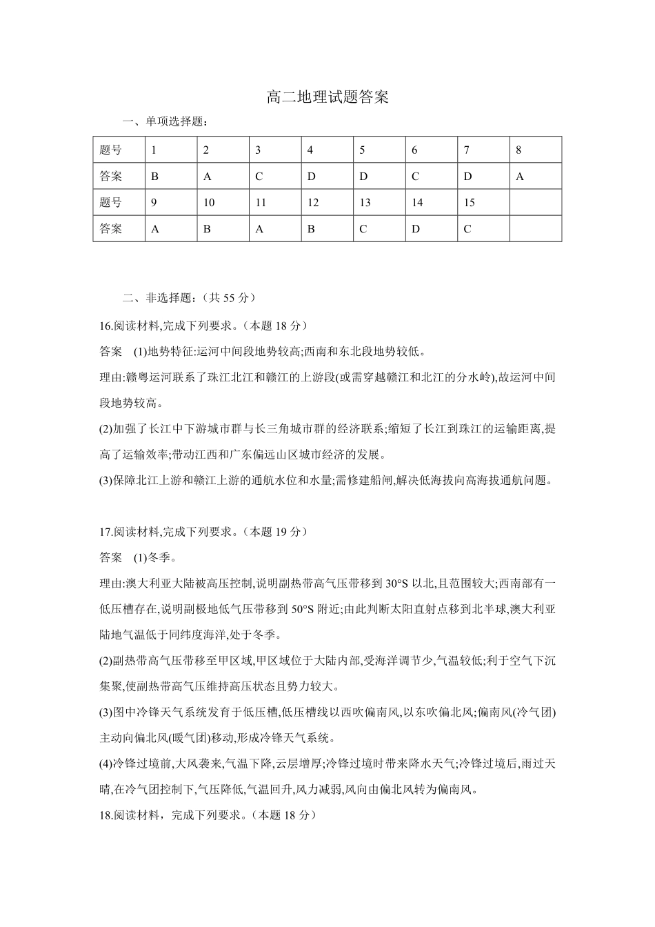 湖北省部分高中协作体联考2024-2025学年高二下学期5月月考地理试题答案.pdf_第1页