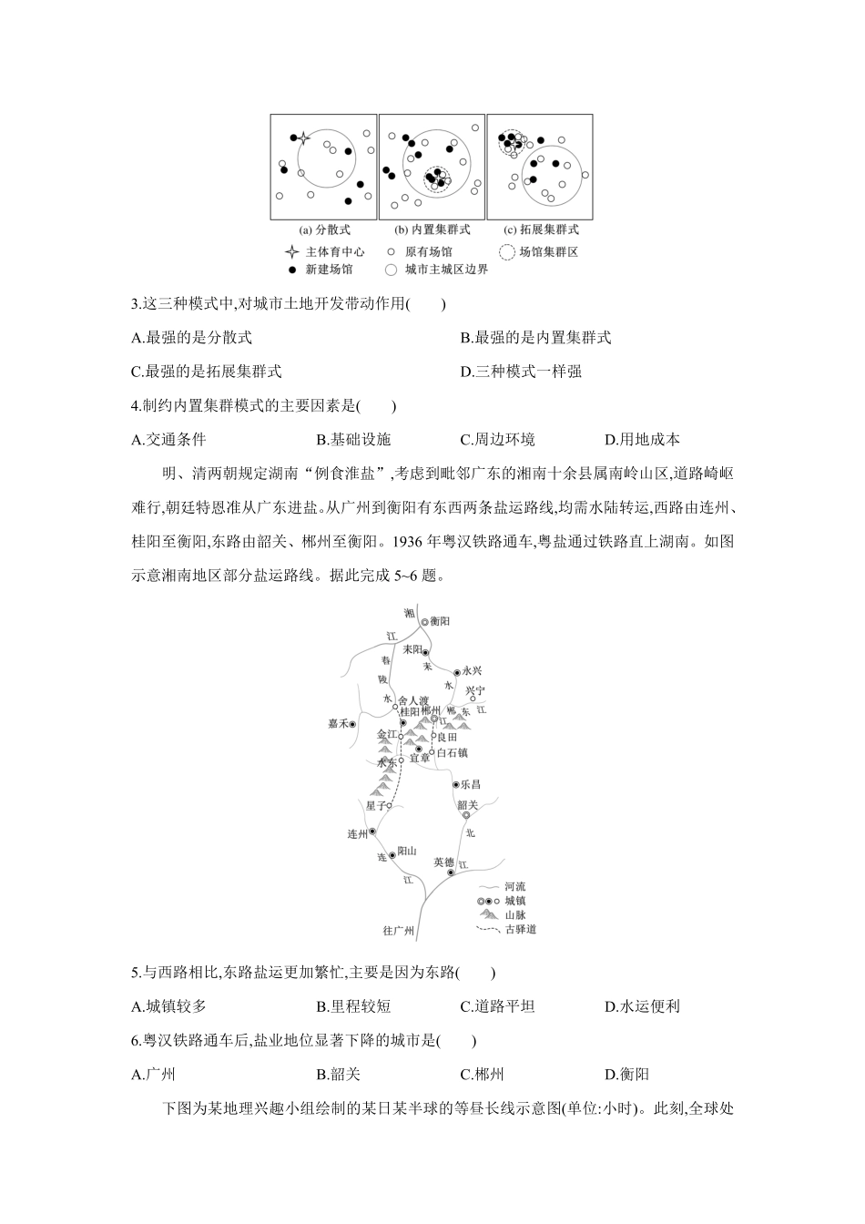 湖北省部分高中协作体联考2024-2025学年高二下学期5月月考地理试题考试版.pdf_第2页