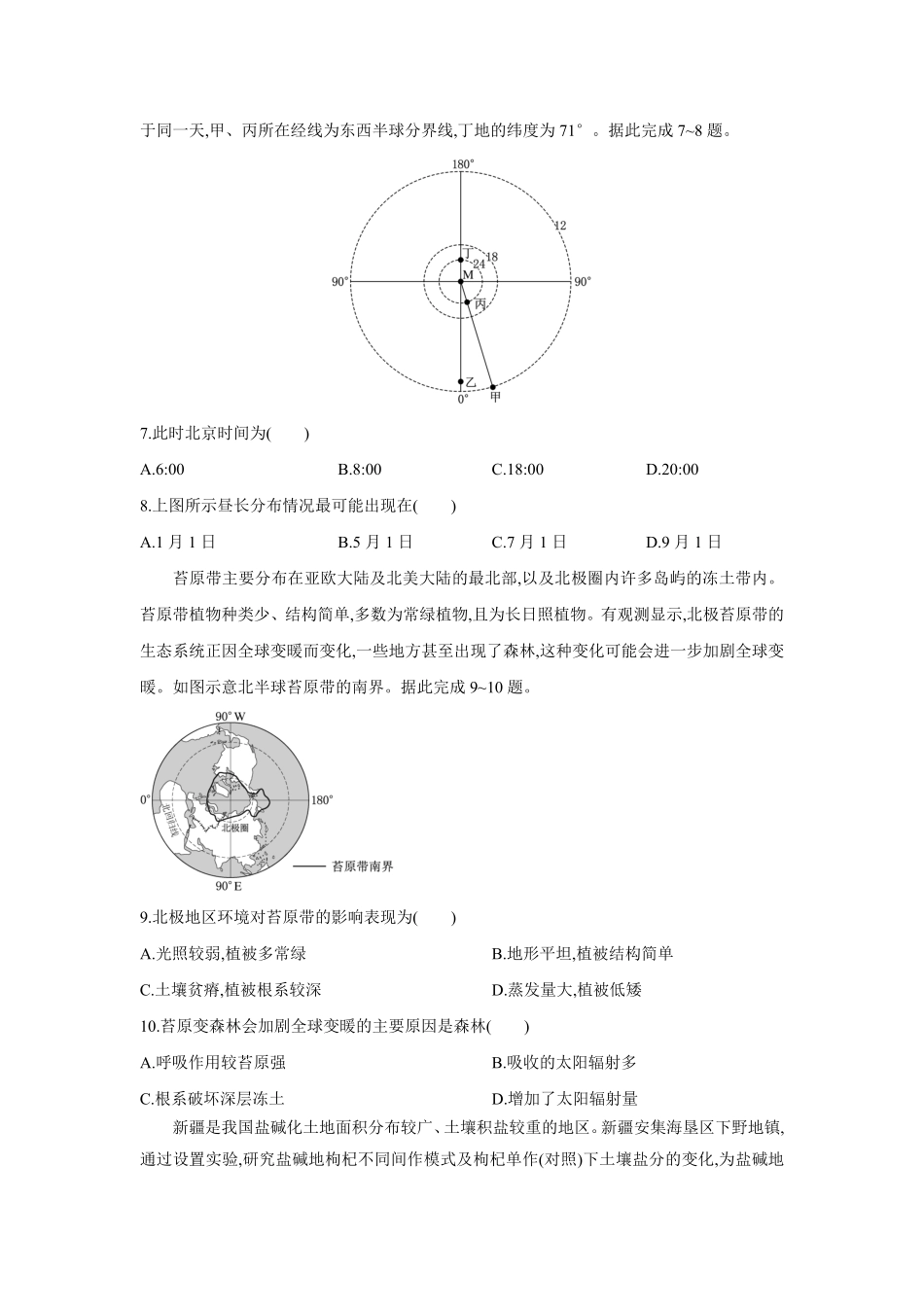 湖北省部分高中协作体联考2024-2025学年高二下学期5月月考地理试题考试版.pdf_第3页