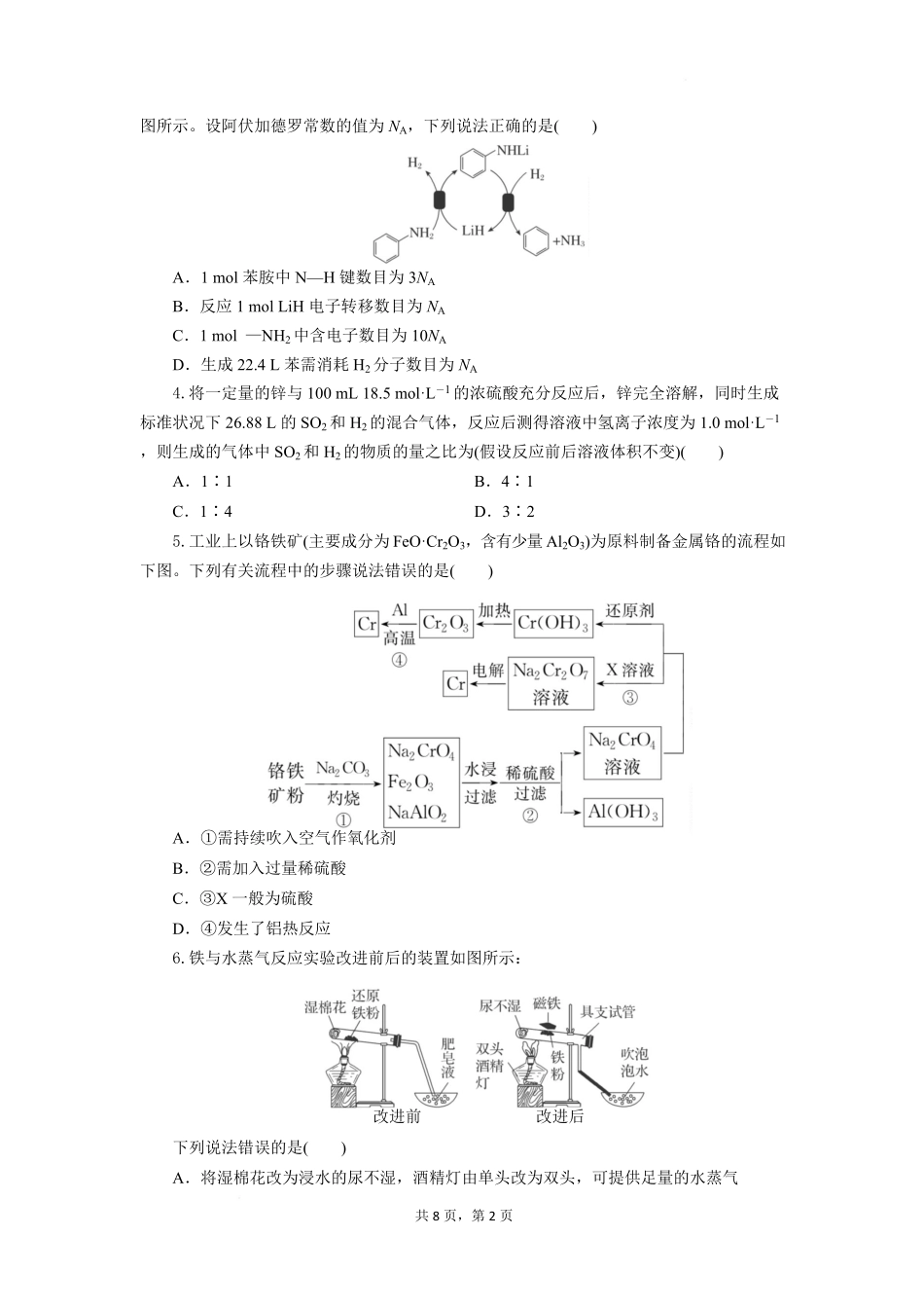 湖北省部分高中协作体联考2024-2025学年高二下学期5月月考化学试卷.pdf_第2页
