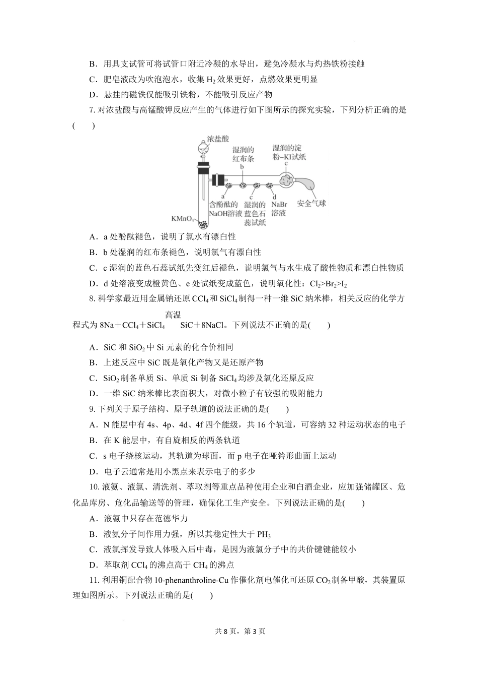 湖北省部分高中协作体联考2024-2025学年高二下学期5月月考化学试卷.pdf_第3页