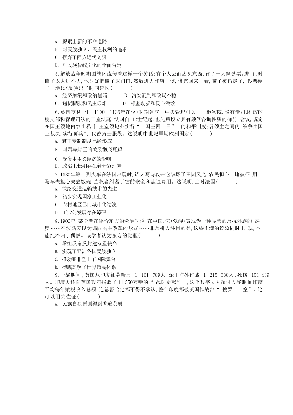湖北省部分高中协作体联考2024-2025学年高二下学期5月月考历史试卷（含答案）.pdf_第2页