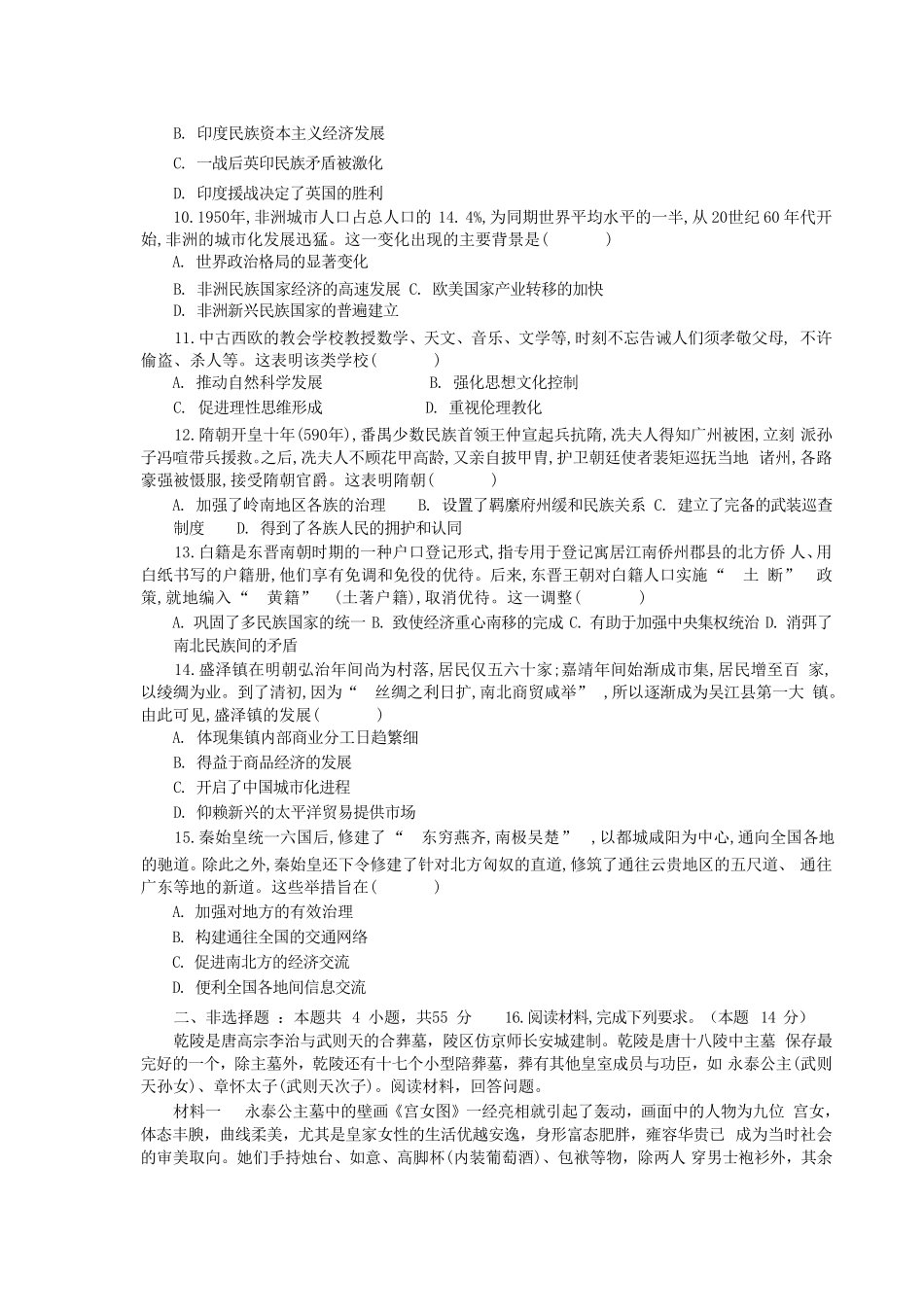 湖北省部分高中协作体联考2024-2025学年高二下学期5月月考历史试卷（含答案）.pdf_第3页
