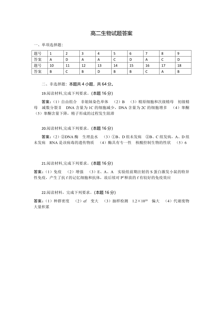 湖北省部分高中协作体联考2024-2025学年高二下学期5月月考生物试题答案.pdf_第1页