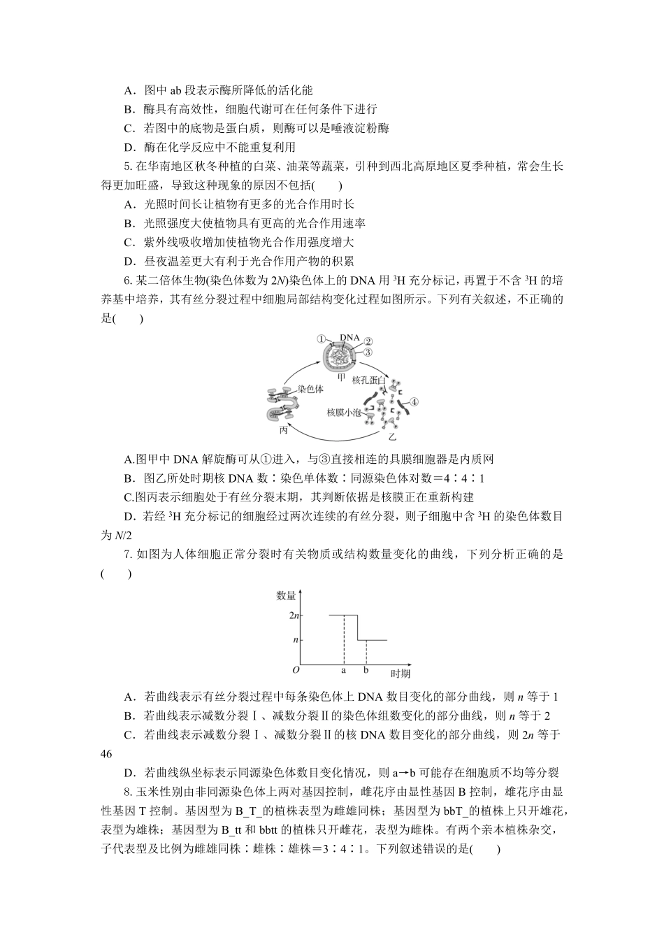 湖北省部分高中协作体联考2024-2025学年高二下学期5月月考生物试题考试板.pdf_第2页