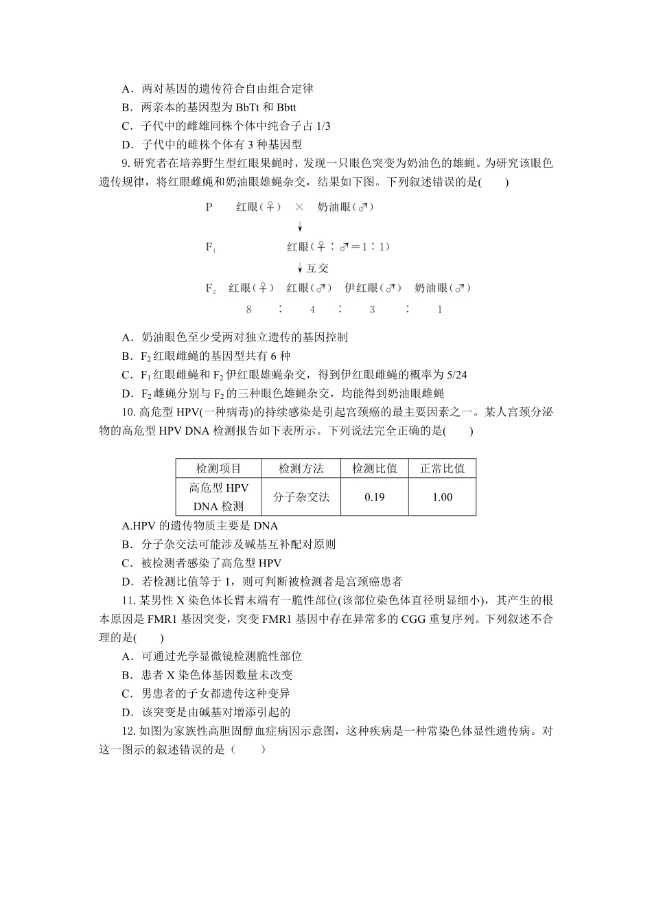 湖北省部分高中协作体联考2024-2025学年高二下学期5月月考生物试题考试板.pdf_第3页