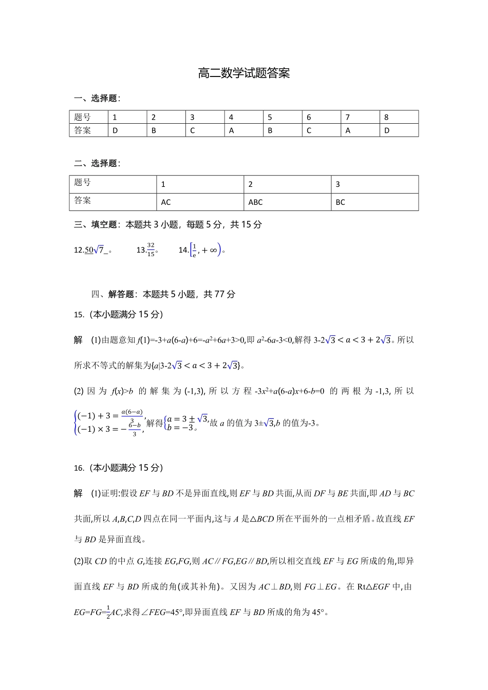 湖北省部分高中协作体联考2024-2025学年高二下学期5月月考数学试题答案.pdf_第1页